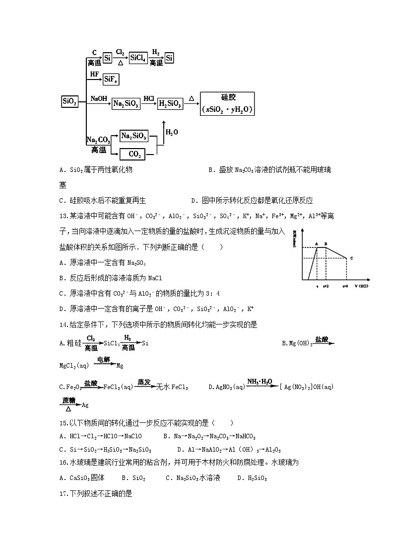 中学高一化学寒假作业15含答案 练习03