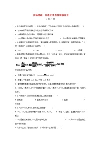 中学高一化学寒假作业16含答案