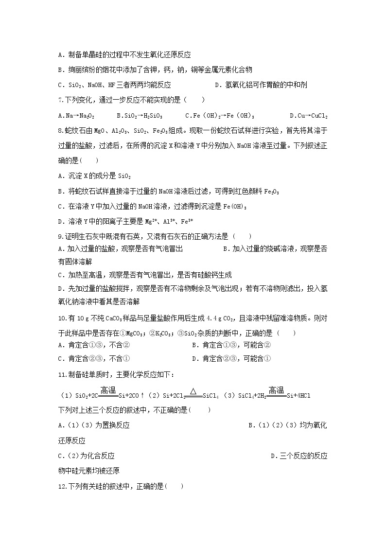 中学高一化学寒假作业16含答案 练习02