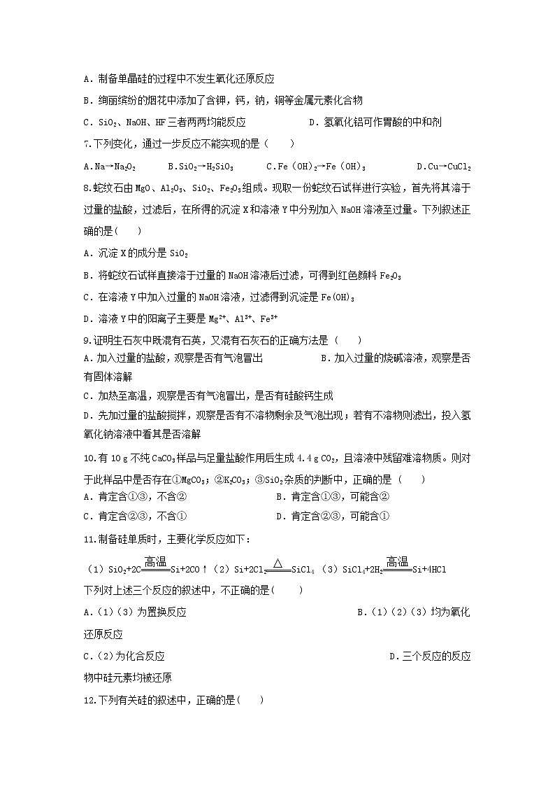 中学高一化学寒假作业16含答案 练习02