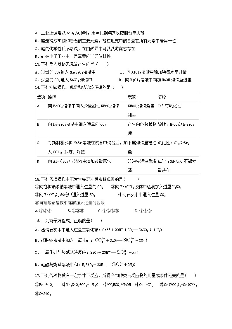 中学高一化学寒假作业16含答案 练习03