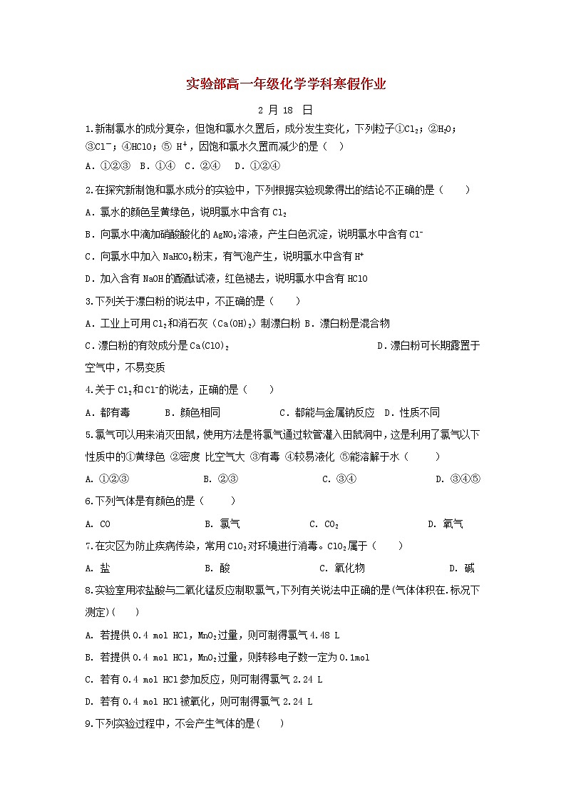 中学高一化学寒假作业17含答案 练习01