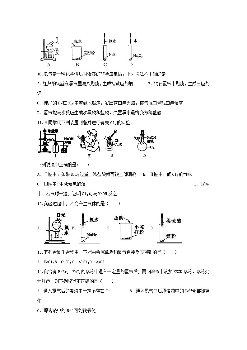 中学高一化学寒假作业17含答案 练习02