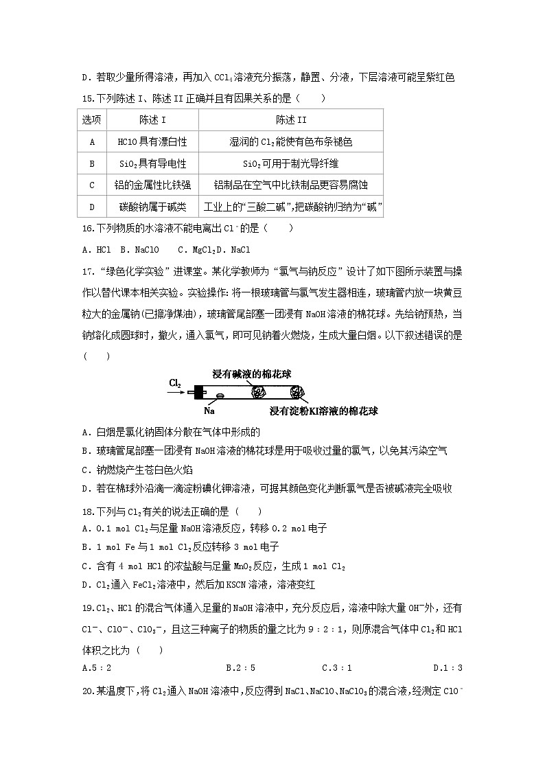 中学高一化学寒假作业17含答案 练习03