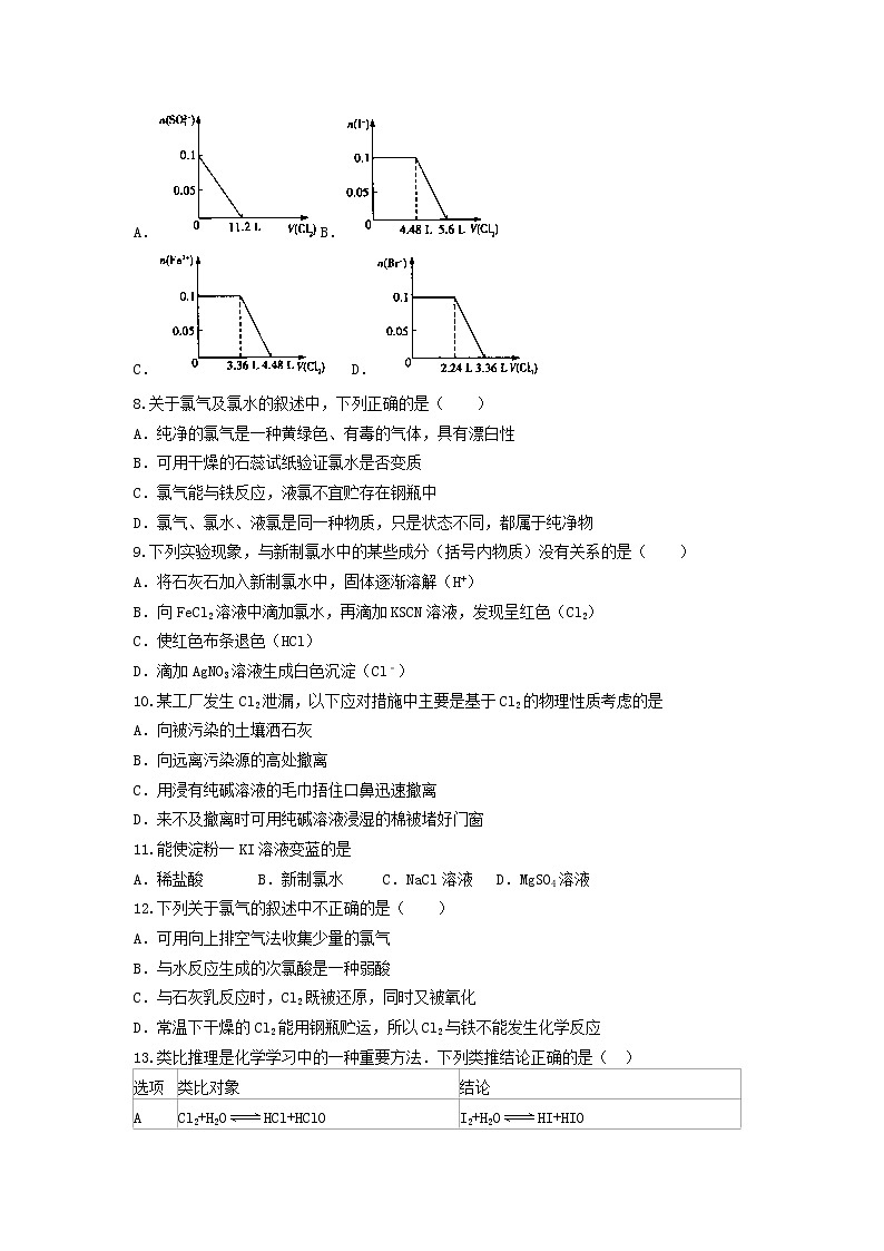 中学高一化学寒假作业18含答案 练习02