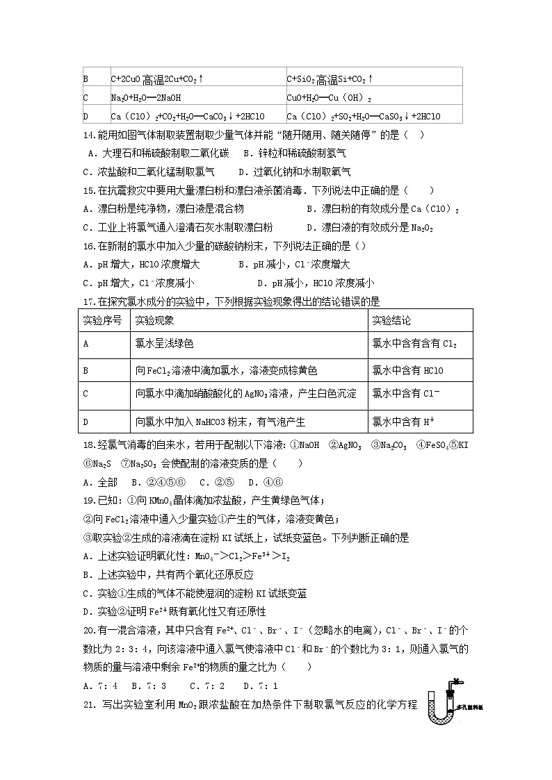 中学高一化学寒假作业18含答案 练习03