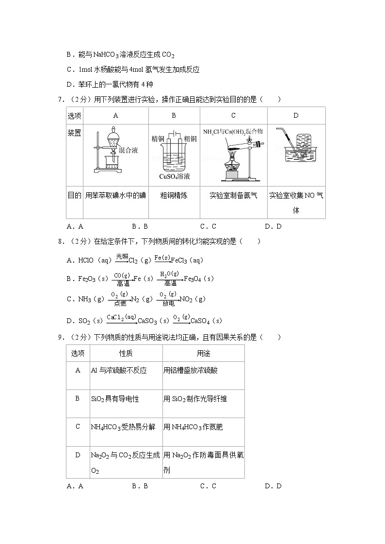 2020-2021学年广东省肇庆市高三(上)第一次统测化学试卷(一模)(含答案)第2页