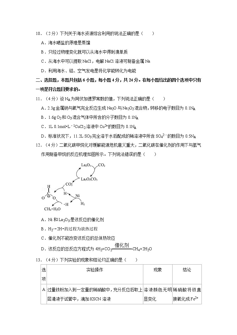 2020-2021学年广东省肇庆市高三(上)第一次统测化学试卷(一模)(含答案)第3页