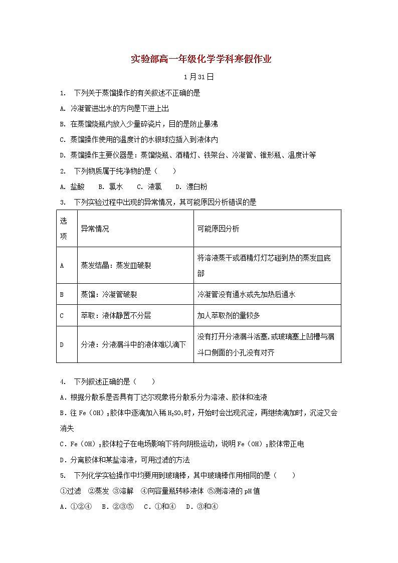 中学高一化学寒假作业1含答案 练习01