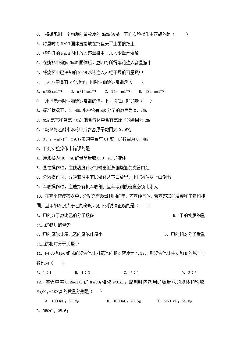 中学高一化学寒假作业1含答案 练习02