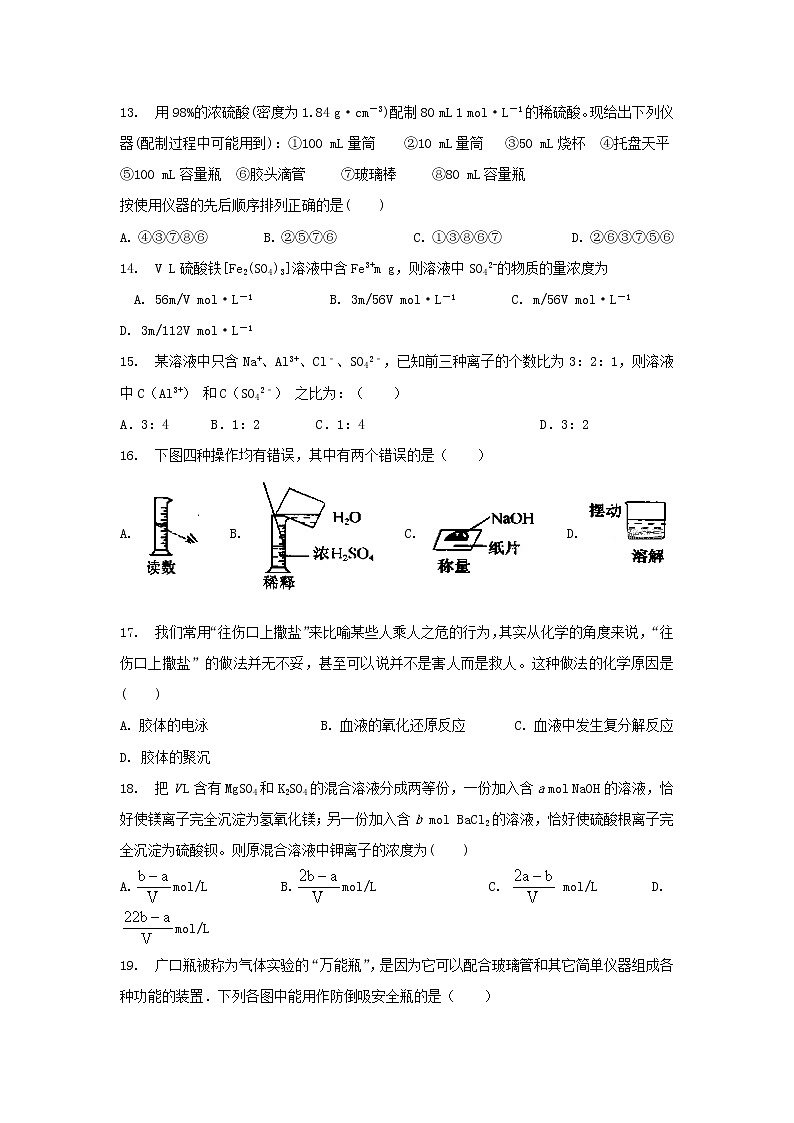 中学高一化学寒假作业1含答案 练习03