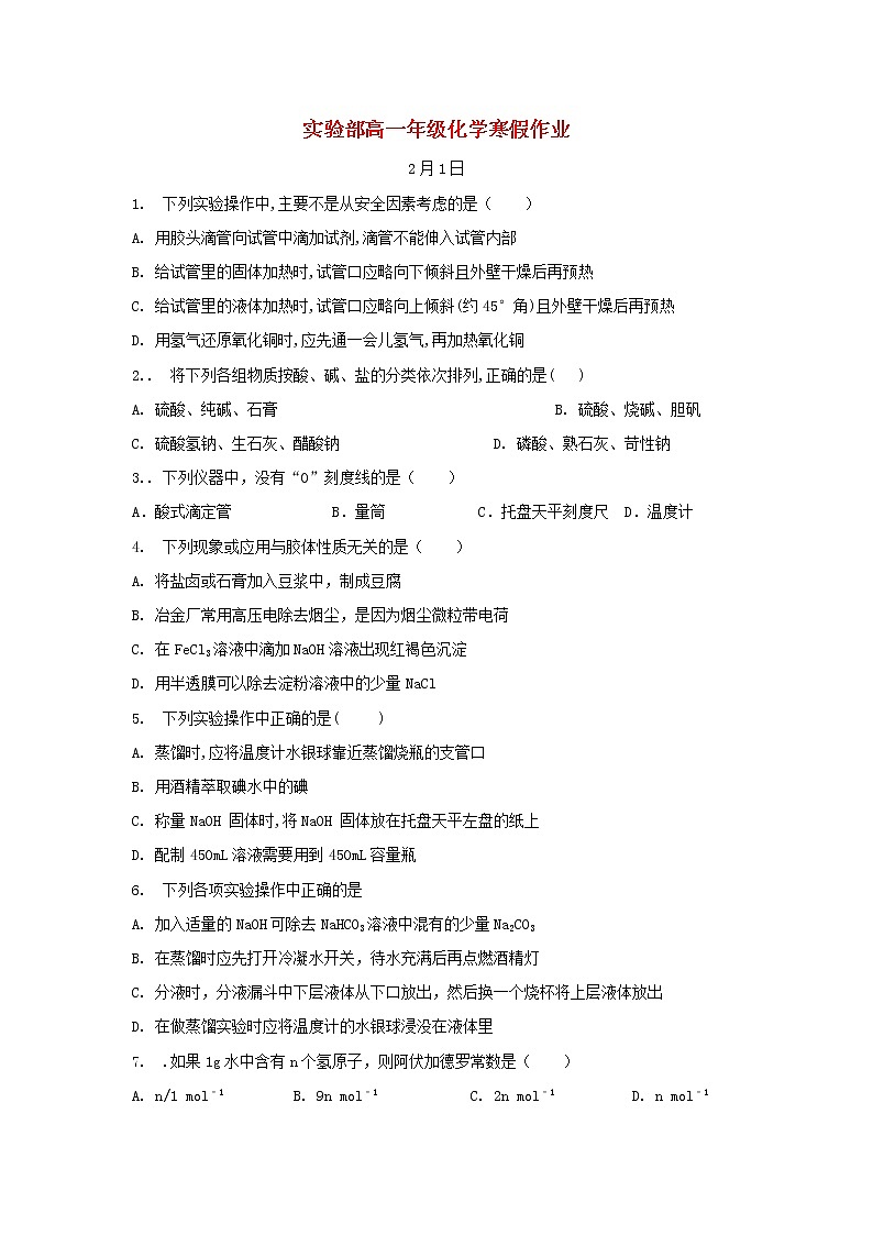 中学高一化学寒假作业2含答案 练习01