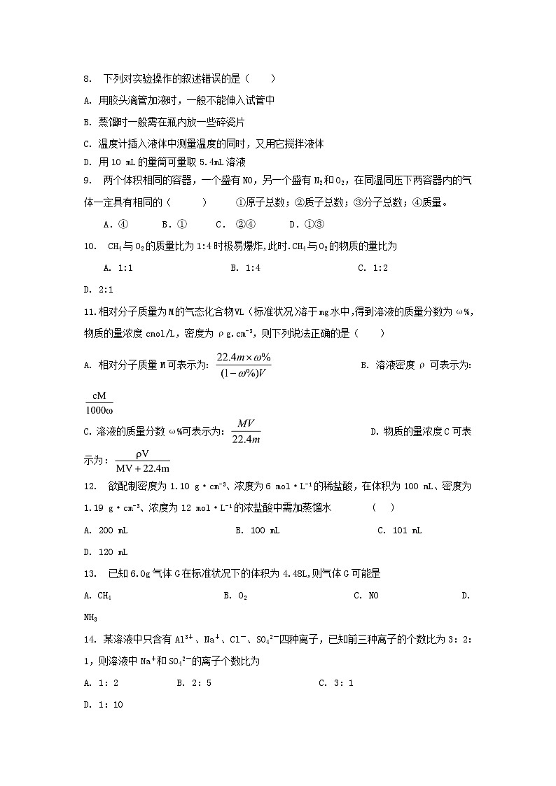 中学高一化学寒假作业2含答案 练习02