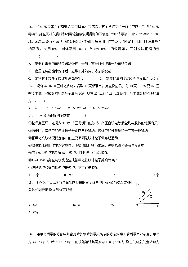 中学高一化学寒假作业2含答案 练习03