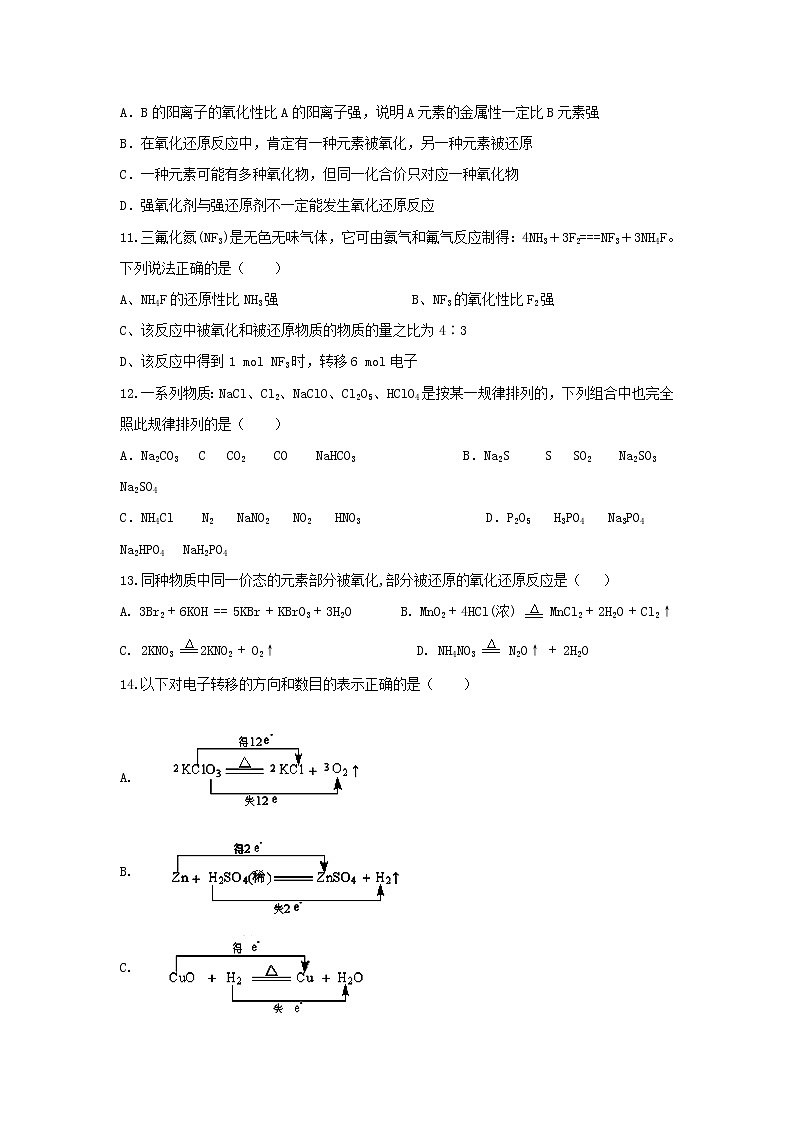 中学高一化学寒假作业8含答案 练习02