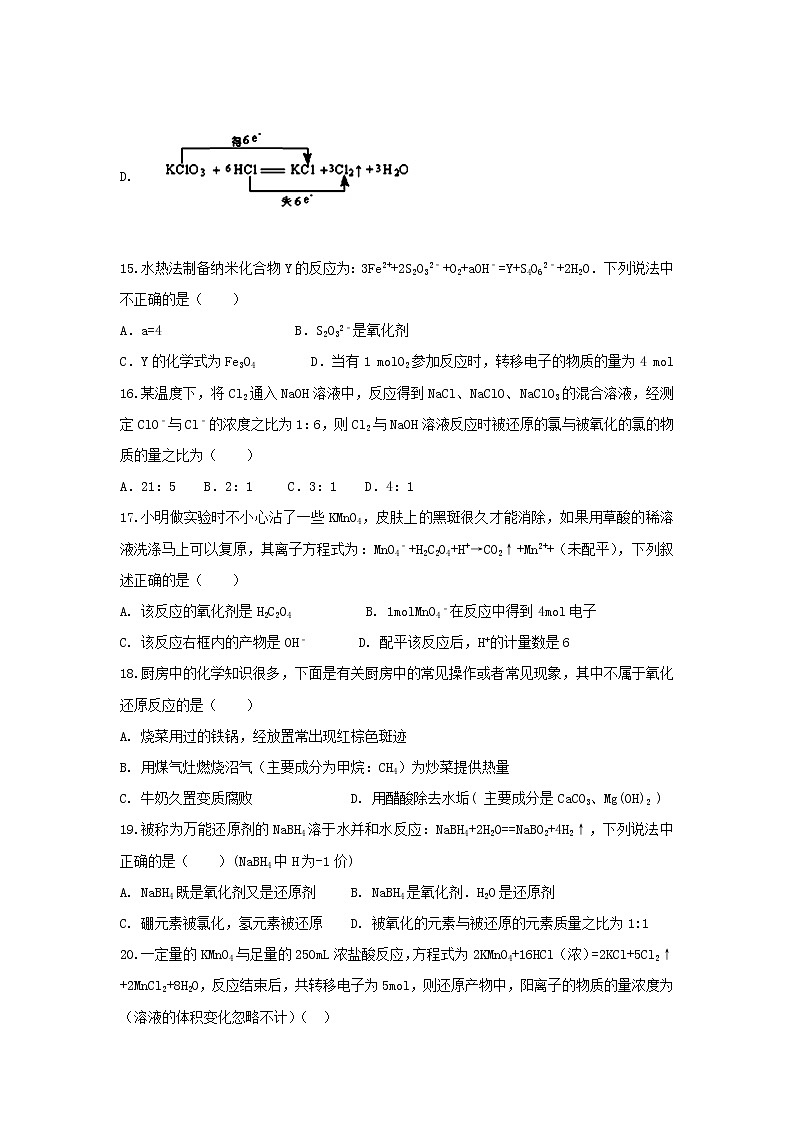 中学高一化学寒假作业8含答案 练习03