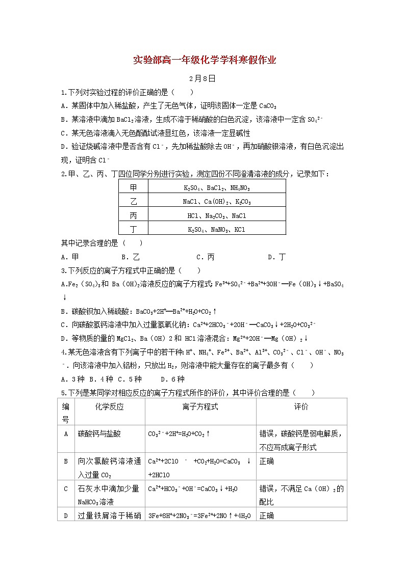 中学高一化学寒假作业7含答案 练习01