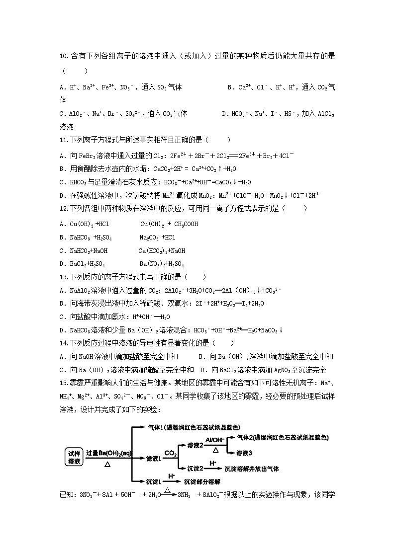 中学高一化学寒假作业7含答案 练习03