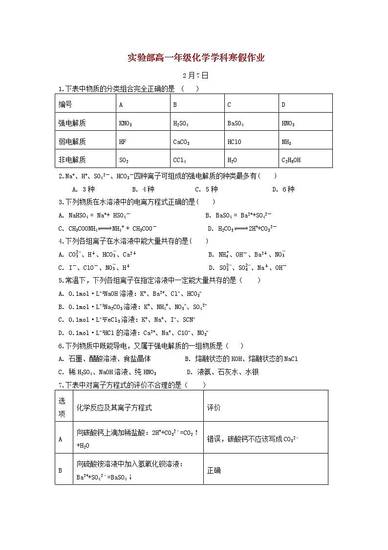 中学高一化学寒假作业6含答案 练习01