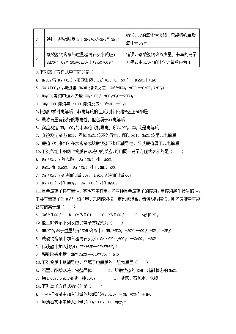 中学高一化学寒假作业6含答案 练习02