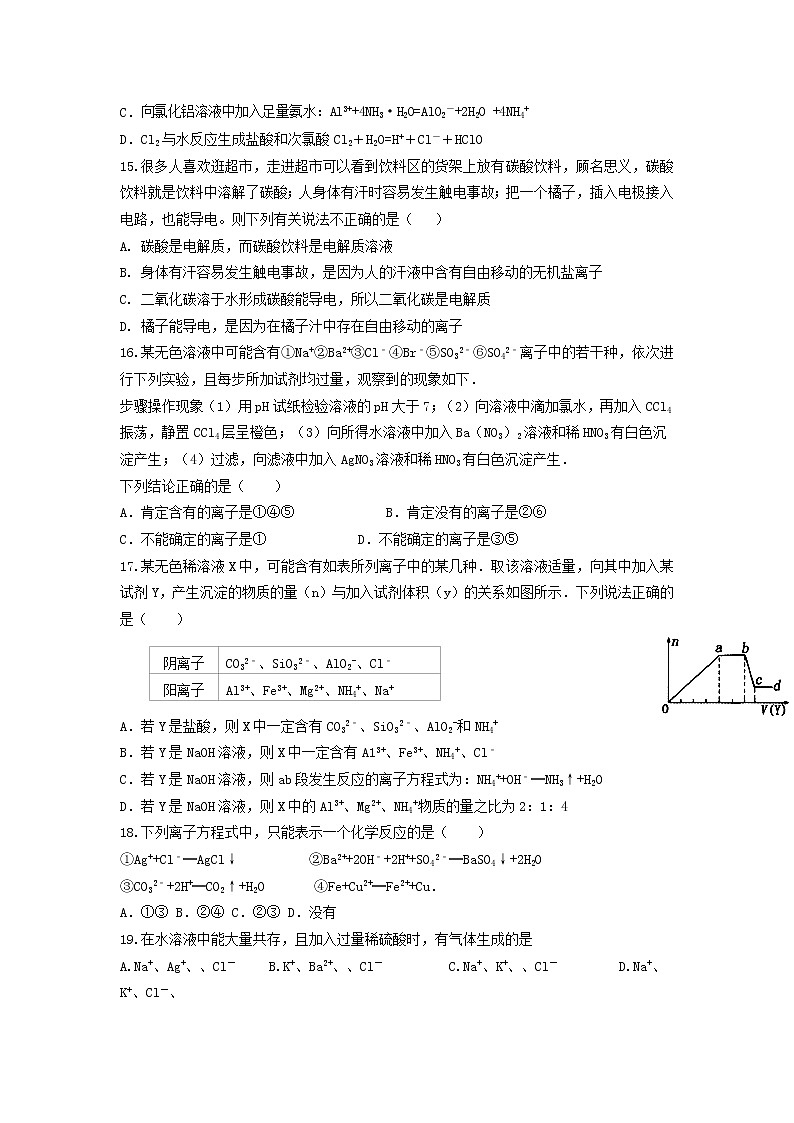 中学高一化学寒假作业6含答案 练习03