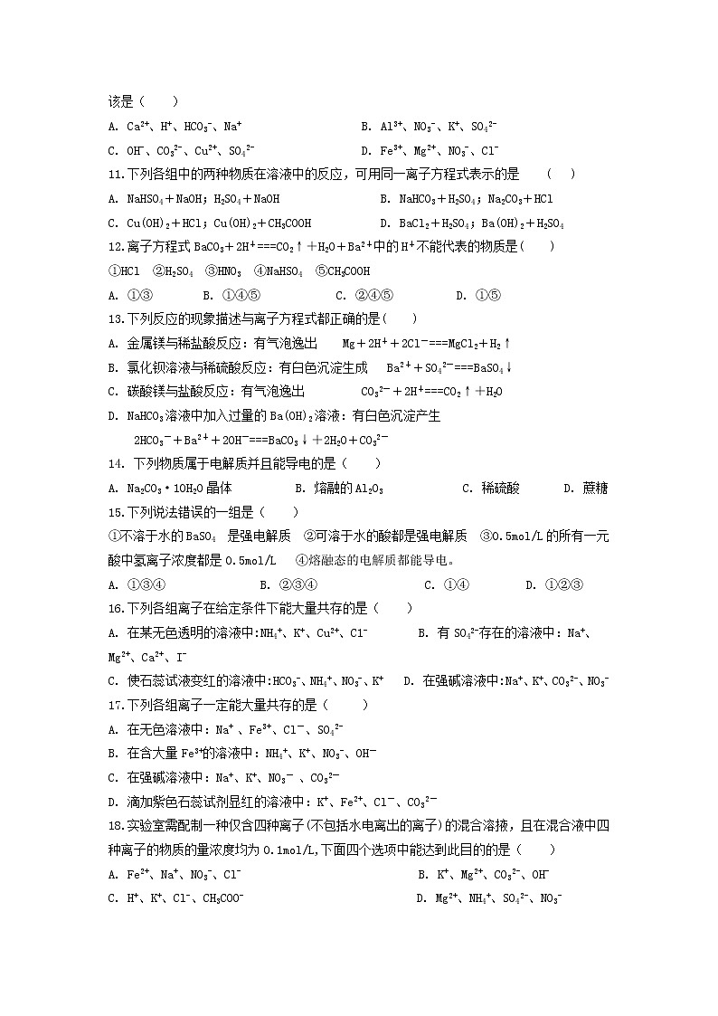 中学高一化学寒假作业5含答案 练习02