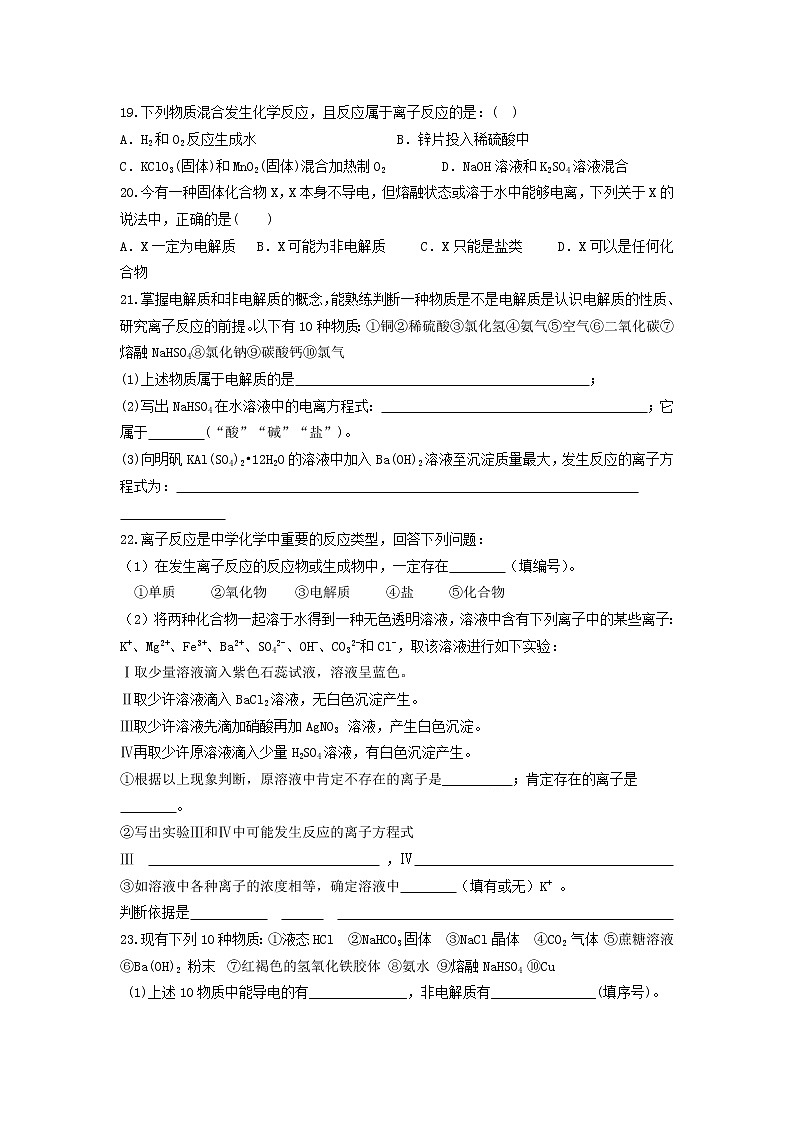中学高一化学寒假作业5含答案 练习03