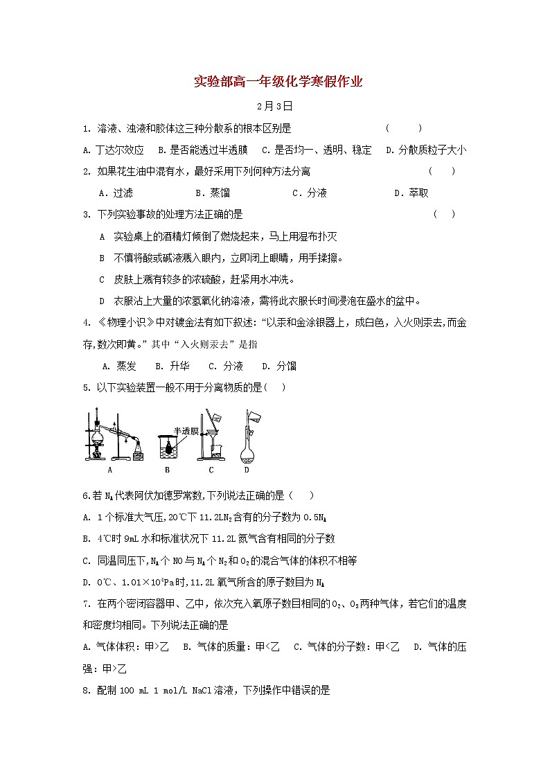 中学高一化学寒假作业4含答案 练习01