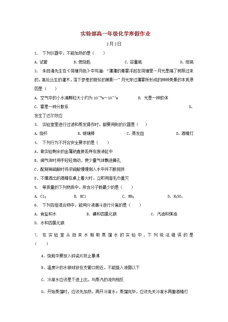 中学高一化学寒假作业3含答案 练习01