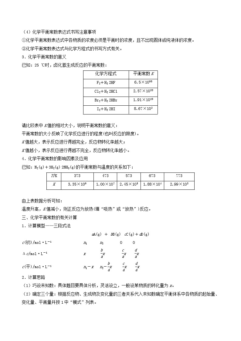 高二化学寒假作业同步练习题化学平衡二含解析第2页