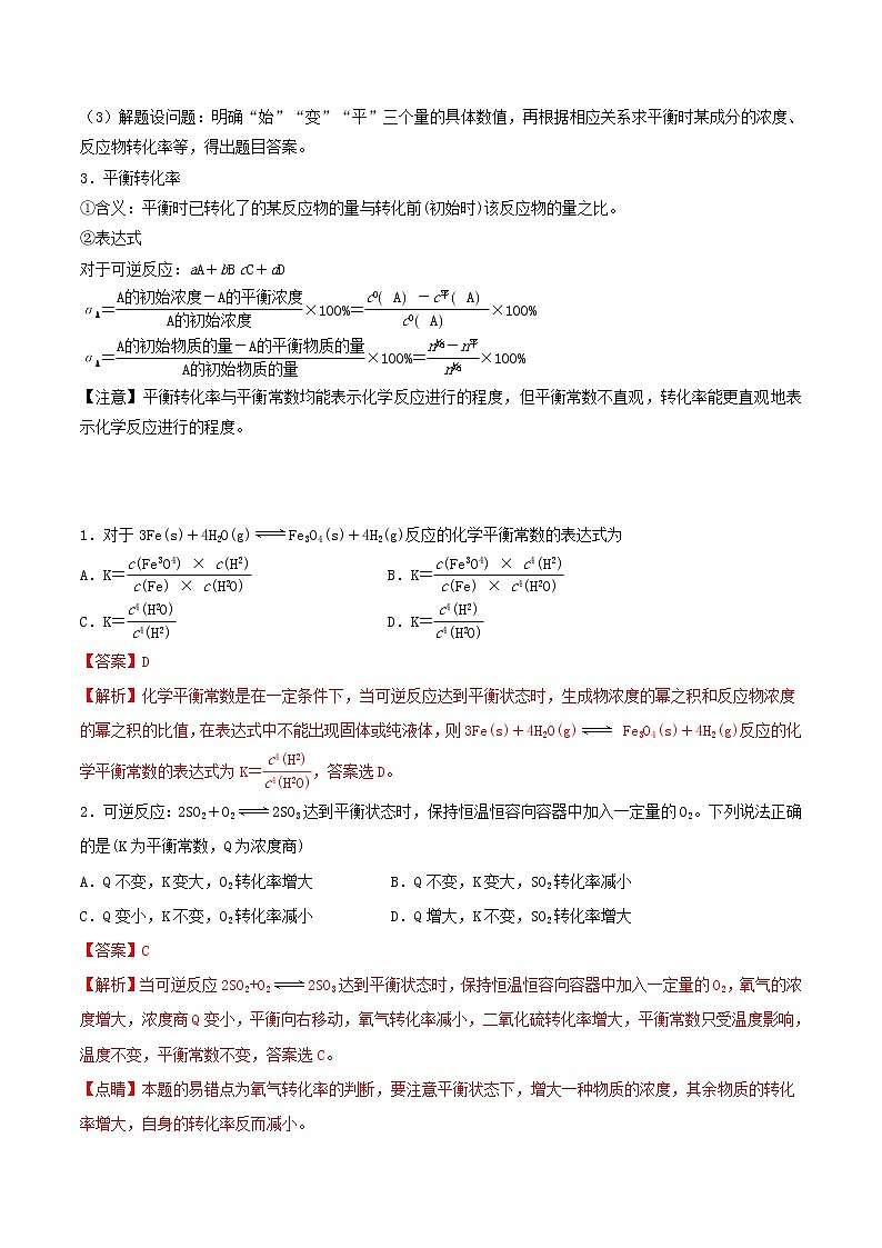 高二化学寒假作业同步练习题化学平衡二含解析第3页