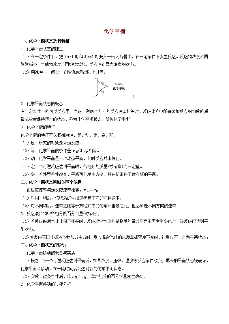 高二化学寒假作业同步练习题化学平衡一含解析01