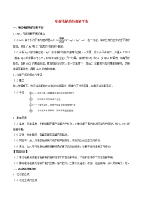 高二化学寒假作业同步练习题难溶电解质的溶解平衡含解析