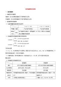 高二化学寒假作业同步练习题弱电解质的电离含解析