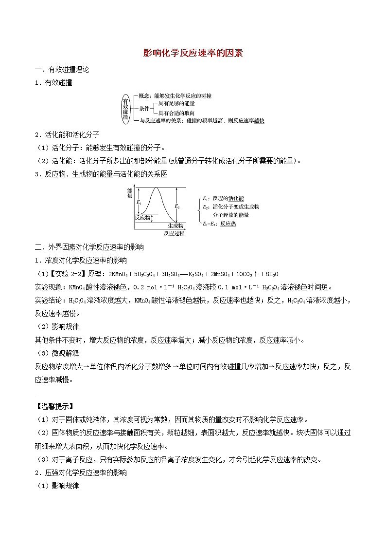 高二化学寒假作业同步练习题影响化学反应速率的因素含解析01