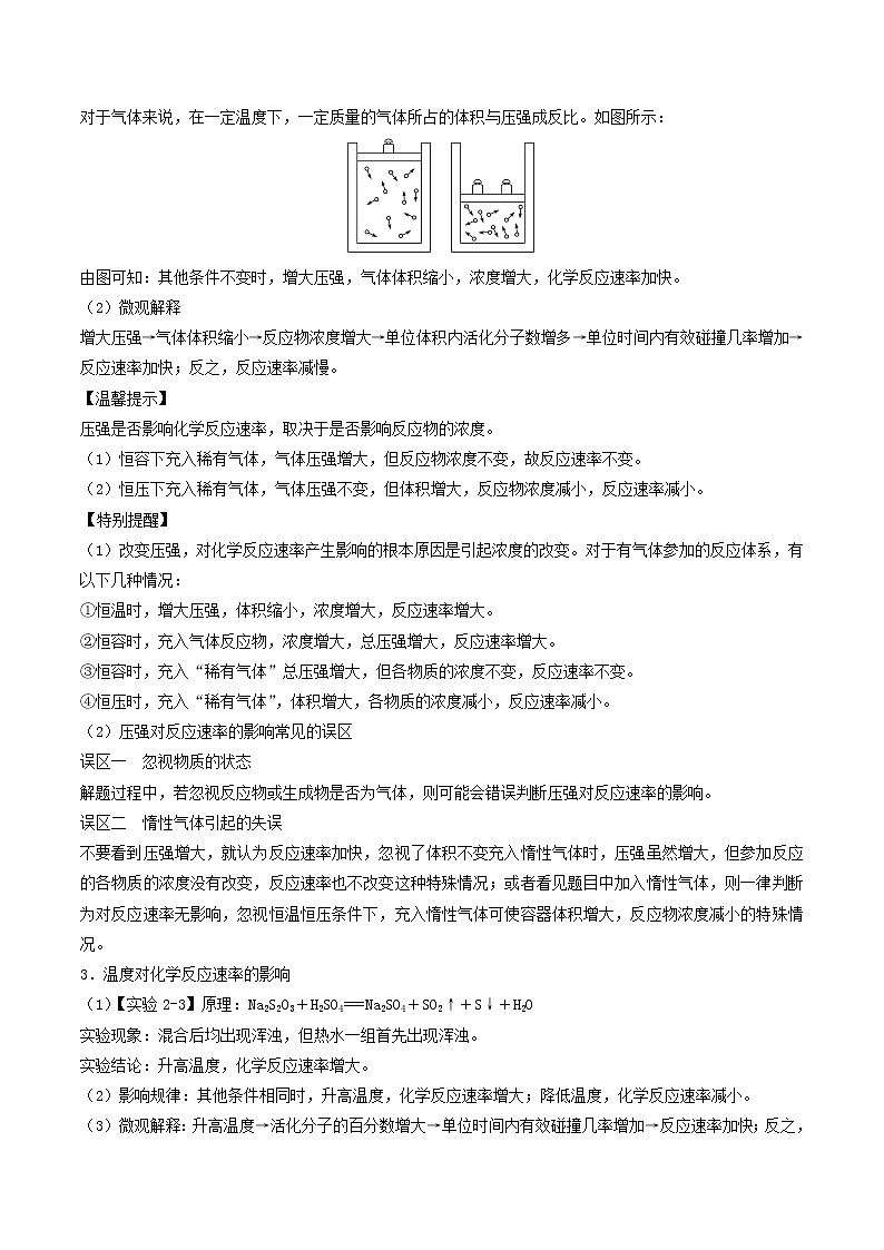 高二化学寒假作业同步练习题影响化学反应速率的因素含解析02