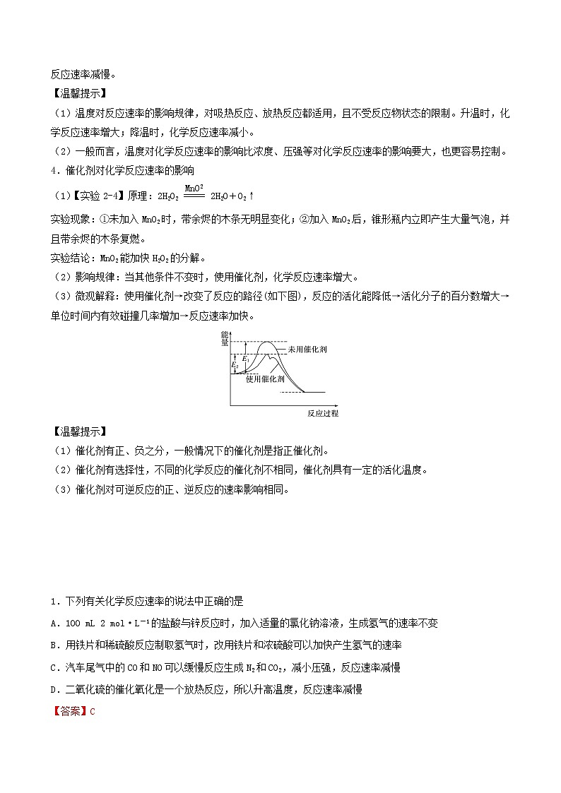 高二化学寒假作业同步练习题影响化学反应速率的因素含解析03