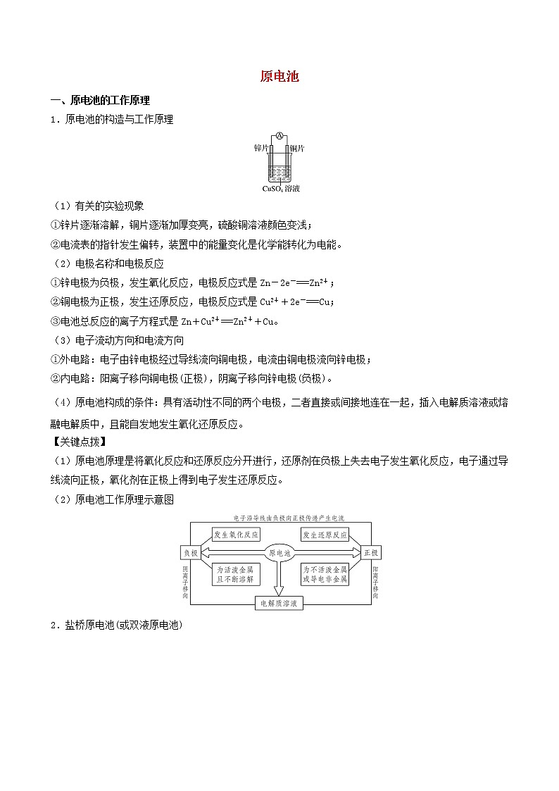 高二化学寒假作业同步练习题原电池含解析01