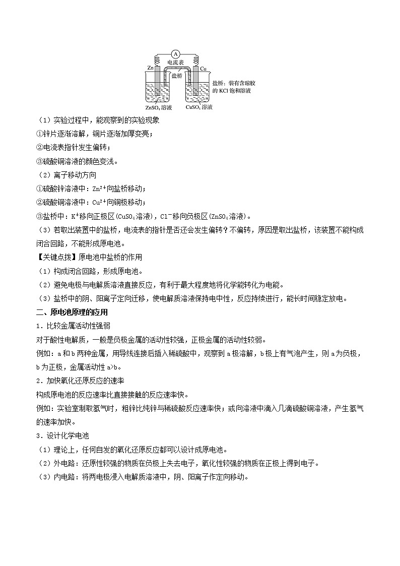 高二化学寒假作业同步练习题原电池含解析02