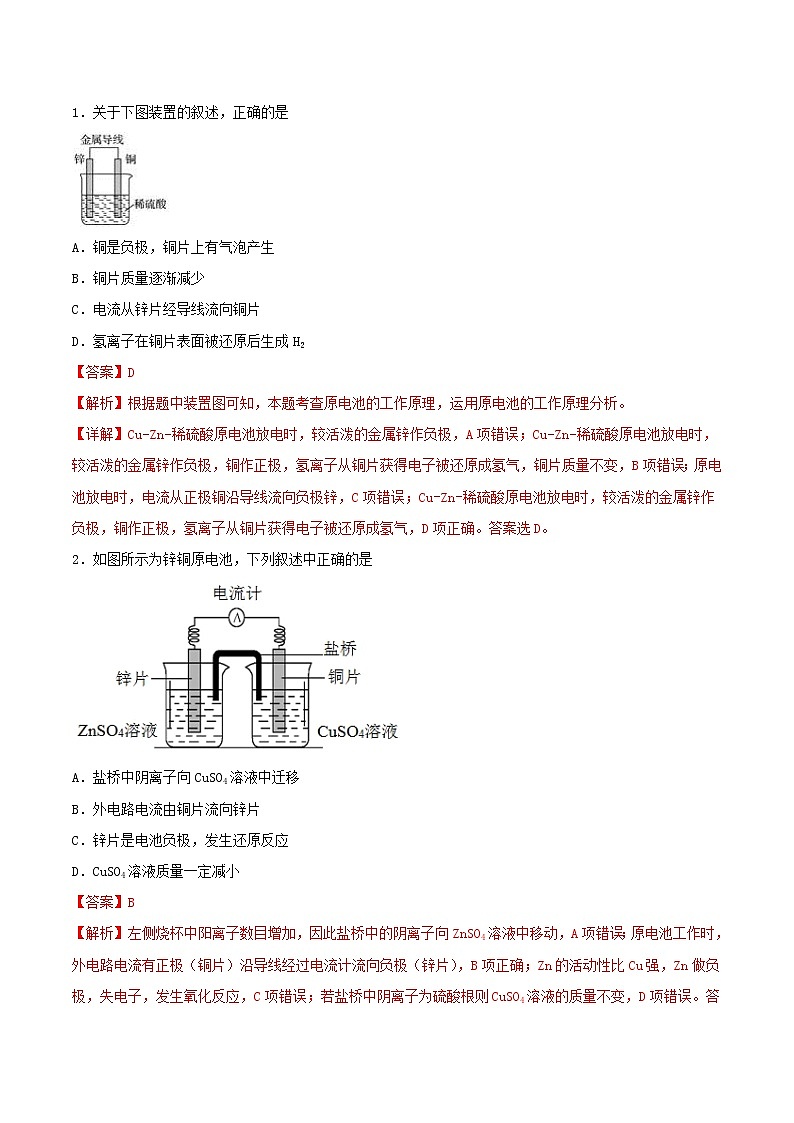 高二化学寒假作业同步练习题原电池含解析03