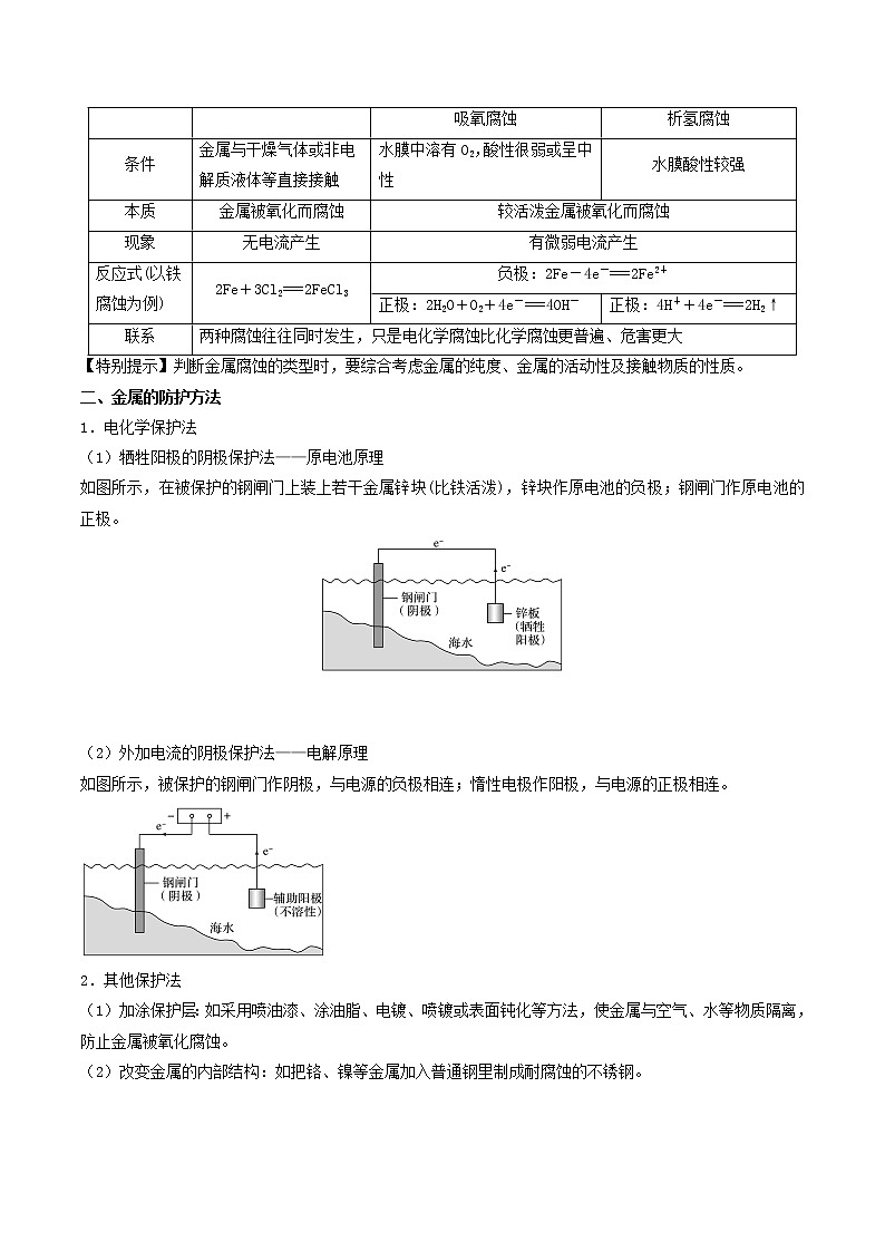 高二化学寒假作业同步练习题金属的电化学腐蚀含解析02