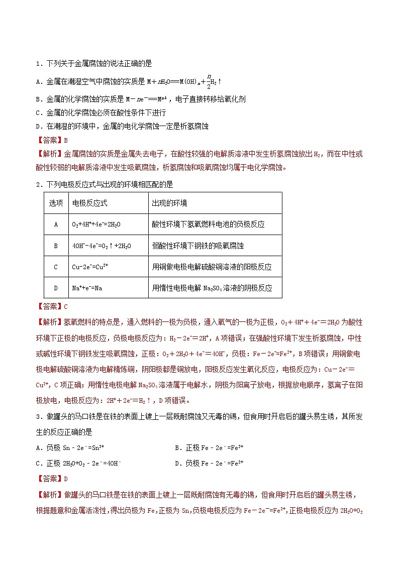 高二化学寒假作业同步练习题金属的电化学腐蚀含解析03