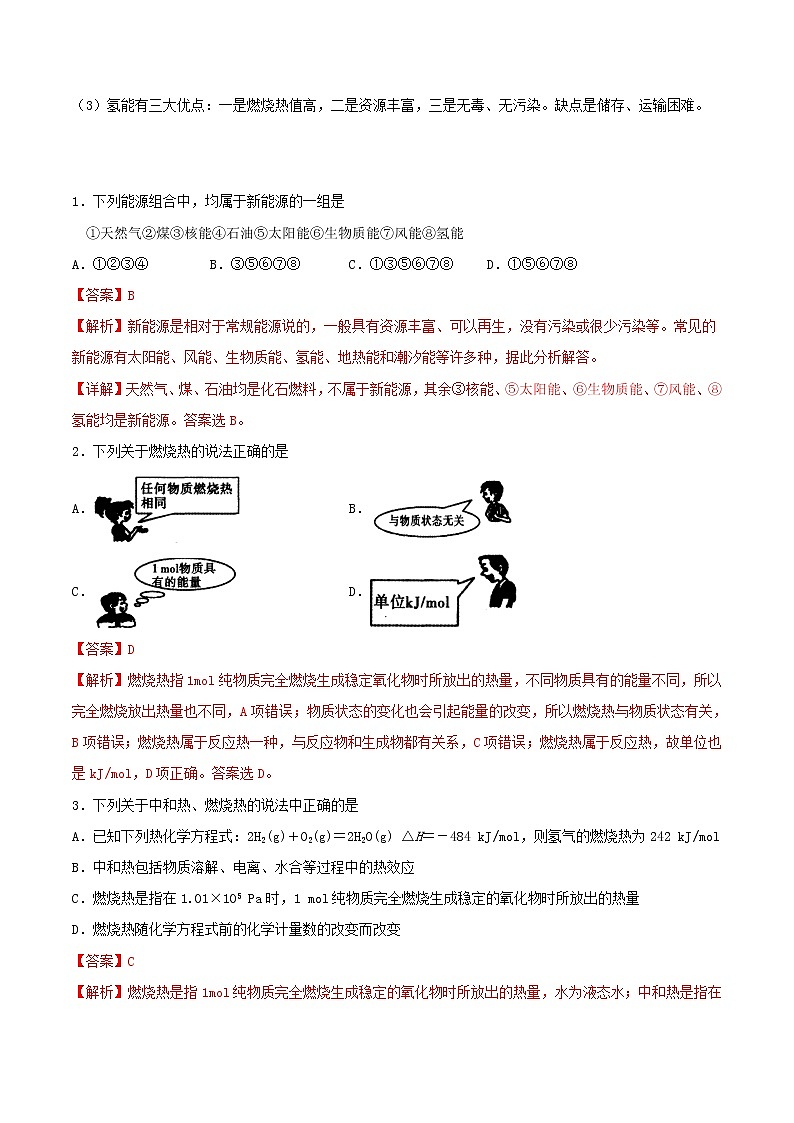 高二化学寒假作业同步练习题燃烧热能源含解析第2页