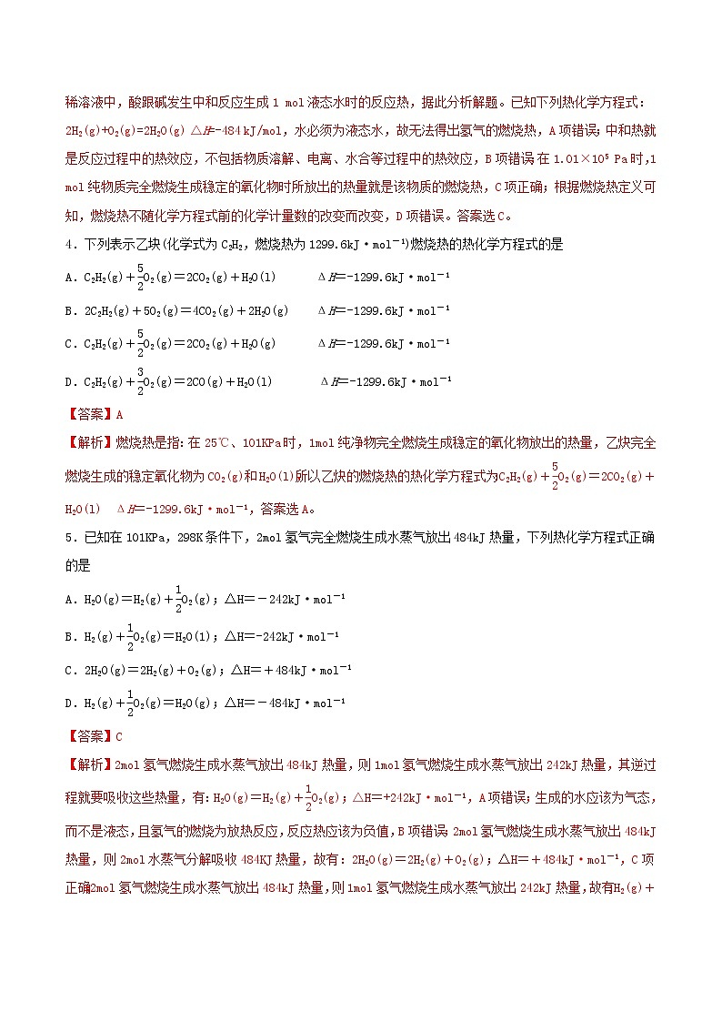 高二化学寒假作业同步练习题燃烧热能源含解析第3页