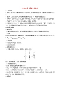 高二化学寒假作业同步练习题pH的应用－酸碱中和滴定含解析