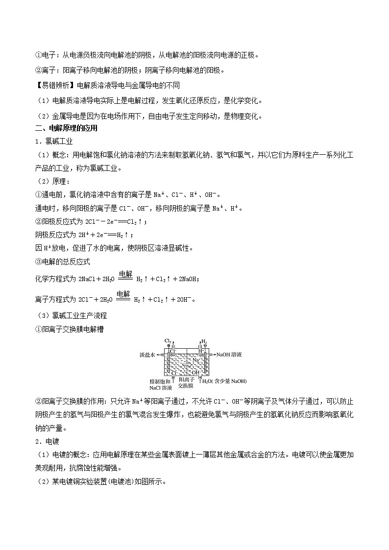 高二化学寒假作业同步练习题电解池含解析第2页
