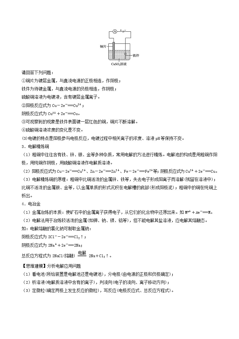 高二化学寒假作业同步练习题电解池含解析第3页