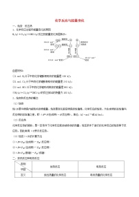 高二化学寒假作业同步练习题化学反应与能量变化含解析