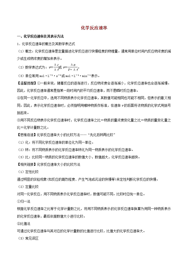 高二化学寒假作业同步练习题化学反应速率含解析01