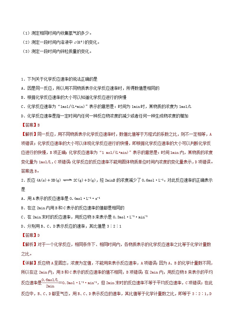 高二化学寒假作业同步练习题化学反应速率含解析03